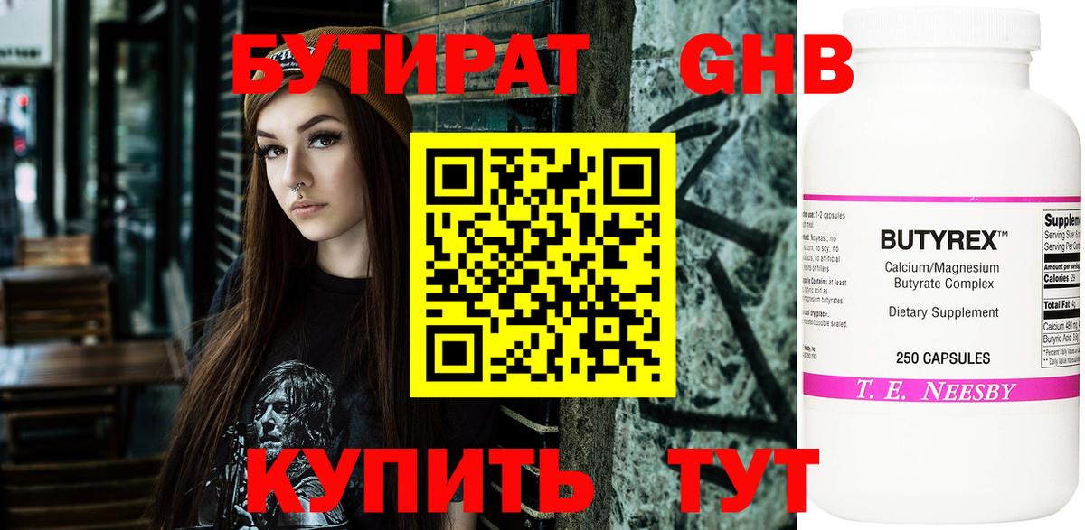 БУТИРАТ 1.4BDO  Вход с VPN  Избербаш 