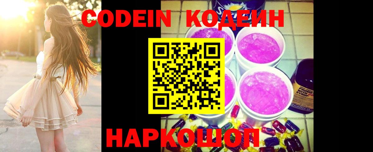 Избербаш  Codein Purple Drank  Вход с VPN 